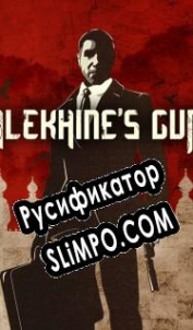 Русификатор для Alekhines Gun