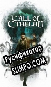 Русификатор для Call of Cthulhu