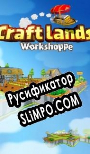 Русификатор для Craftlands Workshoppe