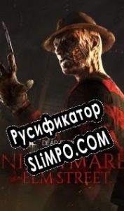 Русификатор для Dead by Daylight: A Nightmare on Elm Street