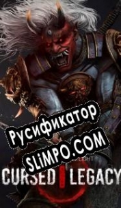 Русификатор для Dead by Daylight: Cursed Legacy