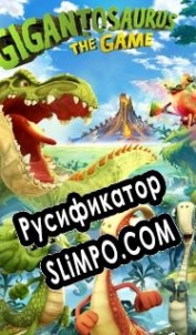 Русификатор для Gigantosaurus: The Game