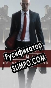 Русификатор для Hitman: Episode 1: Paris