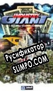 Русификатор для Industry Giant 2