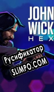 Русификатор для John Wick Hex