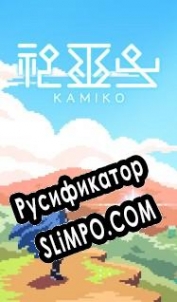 Русификатор для Kamiko