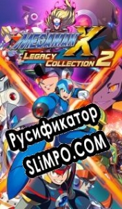 Русификатор для Mega Man X Legacy Collection 2