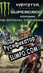 Русификатор для Monster Energy Supercross