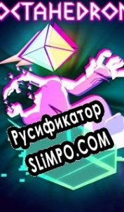 Русификатор для Octahedron