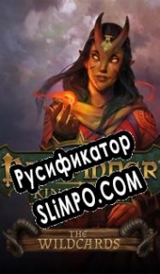 Русификатор для Pathfinder: Kingmaker The Wildcards