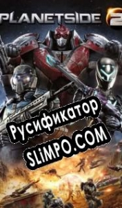 Русификатор для PlanetSide 2