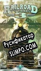 Русификатор для Railroad Tycoon 3