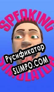 Русификатор для Speaking Simulator