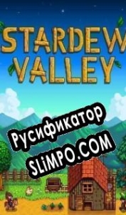 Русификатор для Stardew Valley