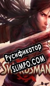 Русификатор для Swordsman Online