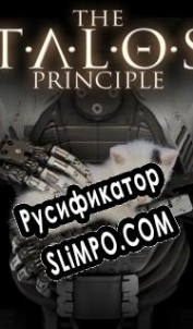 Русификатор для The Talos Principle