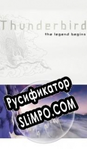 Русификатор для Thunderbird: The Legend Begins