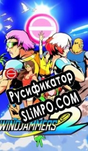 Русификатор для Windjammers 2