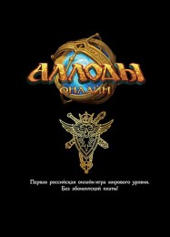 Трейнер для Allods Online [v1.0.1]